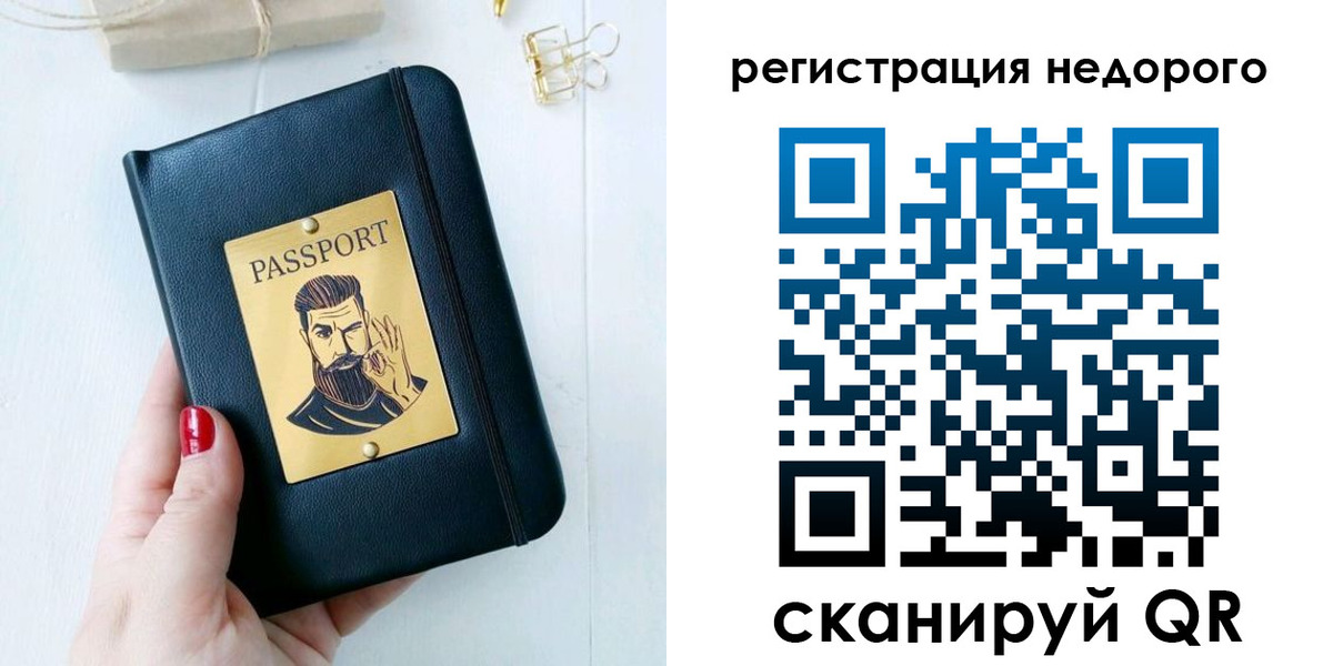 прописка 2025 в Бердске