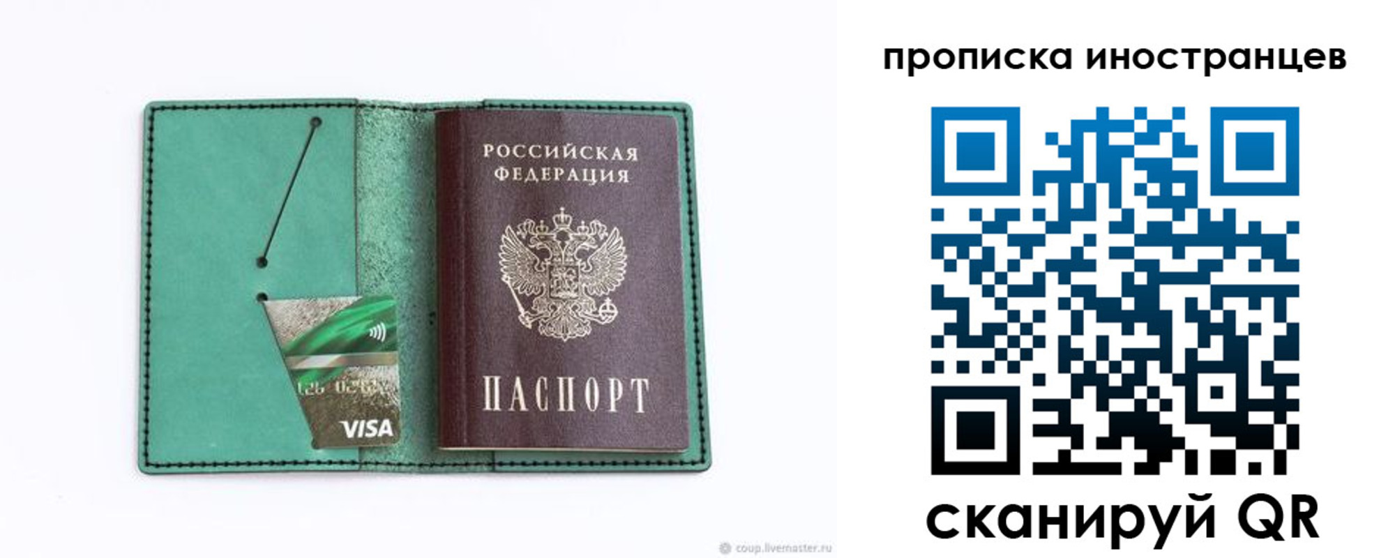 прописка для работы в Бердске