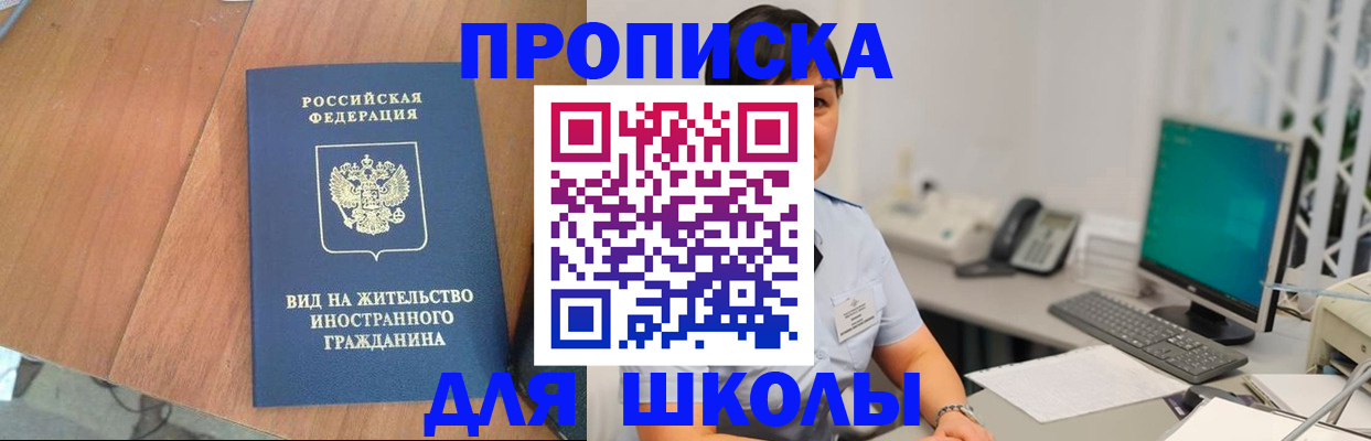 временная прописка в Бердске