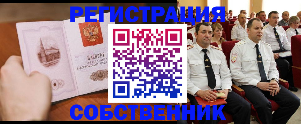 прописка для кредита в Бердске