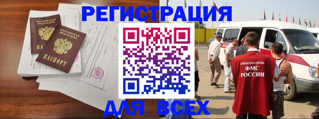 временная регистрация собственник в Бердске